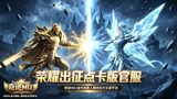 荣耀出征-原始点卡版.png