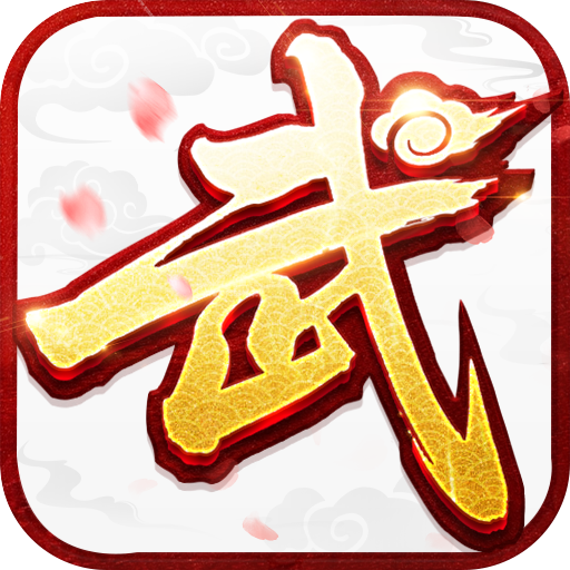 武林外传之十年之约