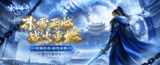 《冰雪传奇点卡重制版》.png